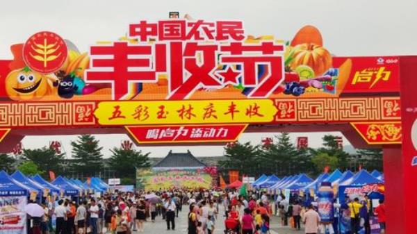 丰收节时间固定吗