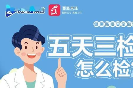 弹窗有3天两检有7天5检啥意思