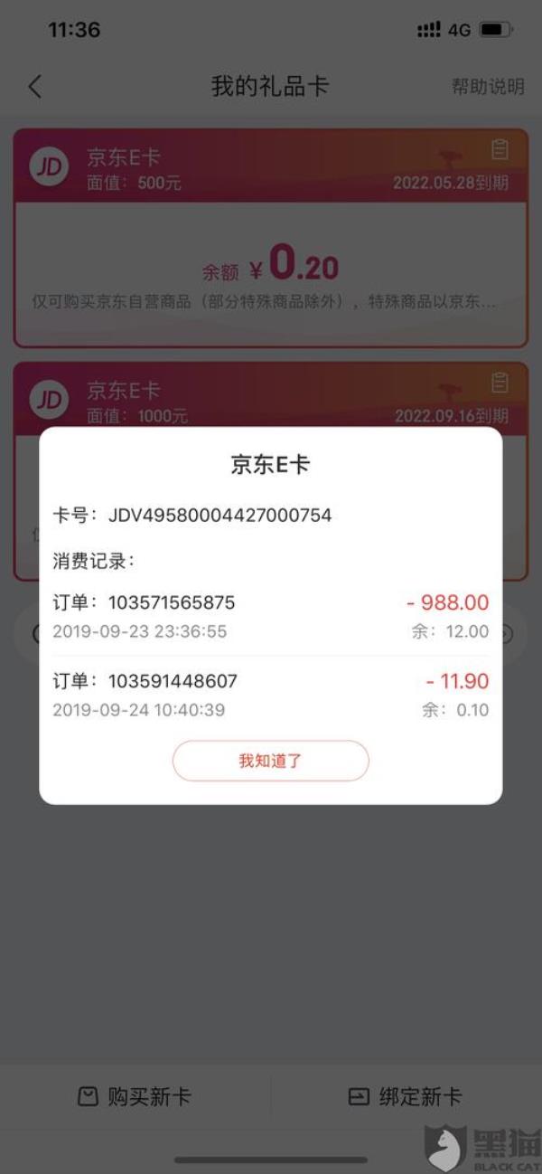 京东支付密码怎么用