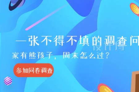 问卷调查关闭后如何再继续作答