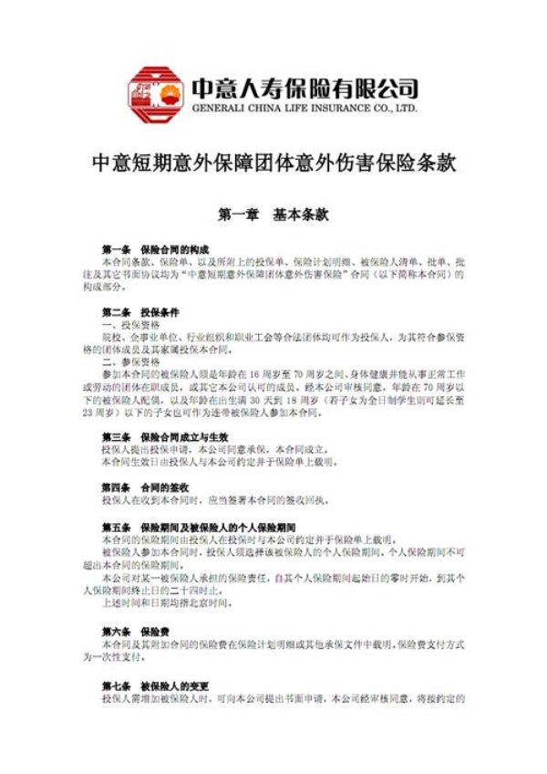 什么叫按本合同所交的保险费