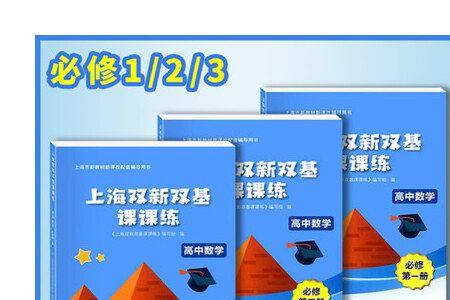 2021年高中数学新课改教程有哪几本