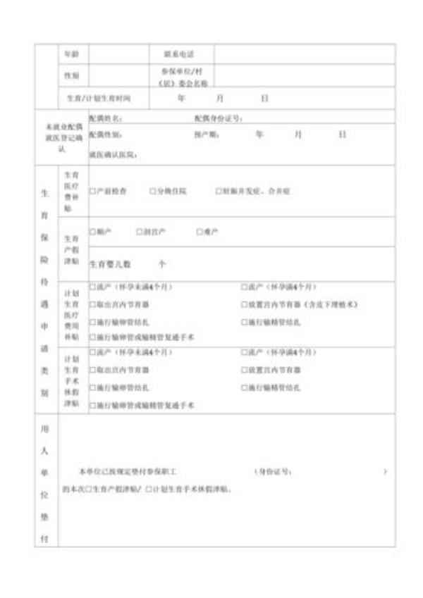 东莞流动人口如何领取生育津贴