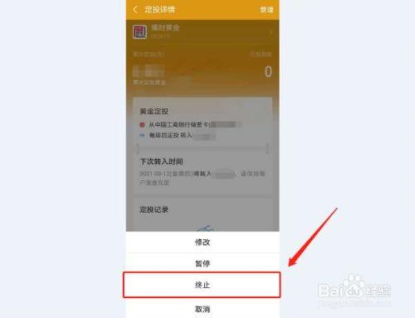 支付宝黄金兑换实物怎么取消