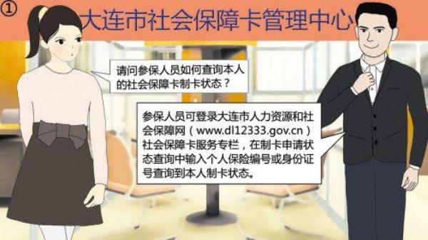 外地人在大连交的社保怎么查