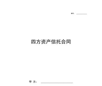 工程四方协议是什么