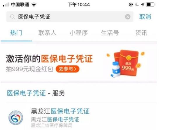 电子医保怎么截图