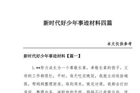 新时代好少年，是什么含义