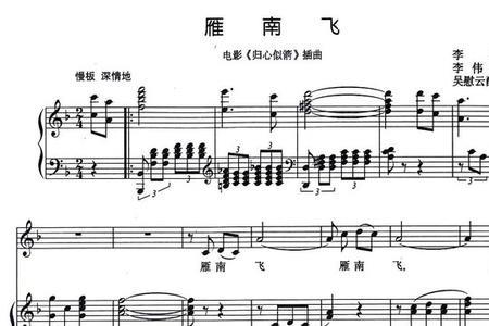 大雁南飞完整版原唱歌词
