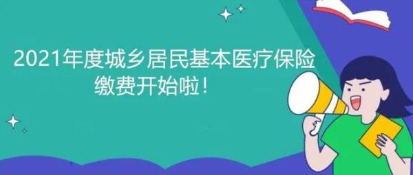 湖北农保最高缴费标准