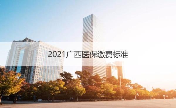 广西医保重复缴纳退款要多久