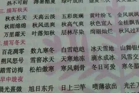 形容连接的成语