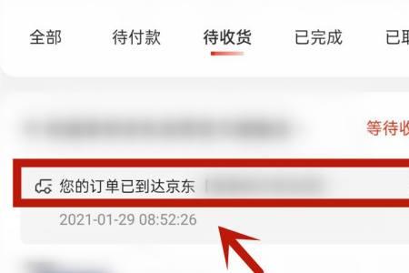京东修改订单地址修改错了