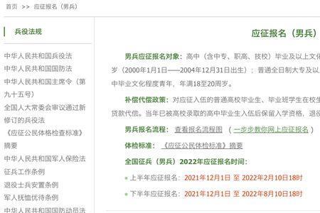 2022下半年征兵男报名时间