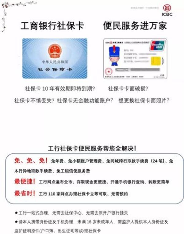 工商银行代扣代缴社保怎么去除