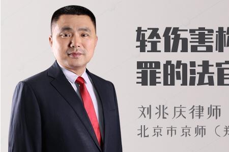 误伤他人轻伤属于什么责任