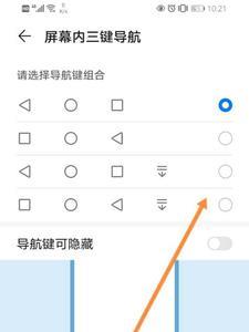 华为横竖屏怎么设置