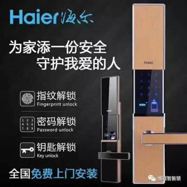 海尔指纹锁e16和e17对比