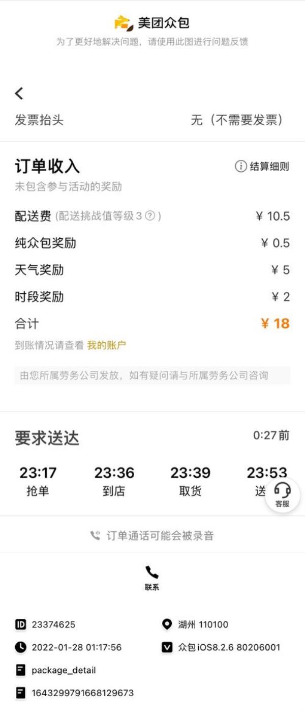 骑手取消订单怎么审核