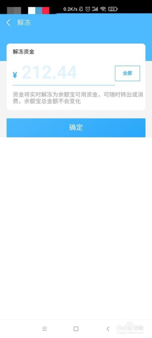 如何冻结自己名下其他支付宝