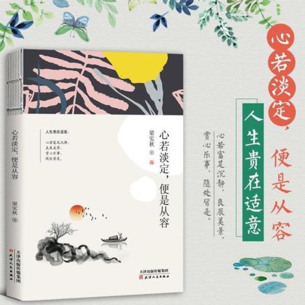 静心养性的经典语句