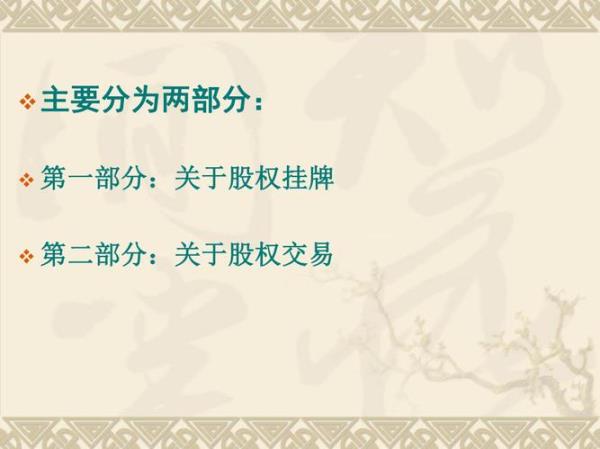 股权挂牌交易流程