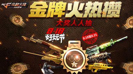 cfm赛事里的惊喜礼盒是永久的吗