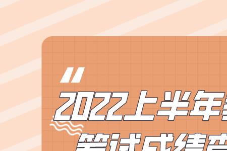 辽宁教资成绩查询时间2022