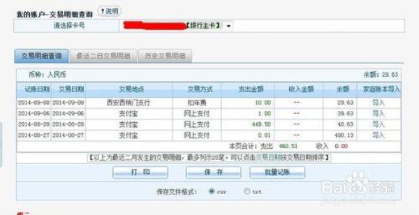 天津怎么查维修基金账户的余额