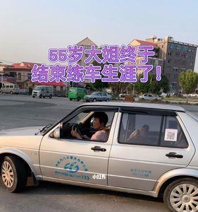结束练车生涯了是什么意思