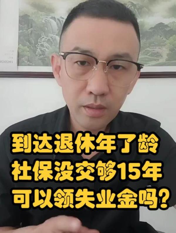 不符合东莞退休可以领失业金吗