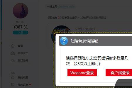 wegame登录提示账号已泄漏