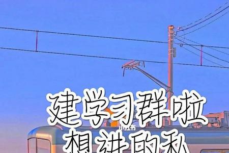 逆袭群应该怎么建