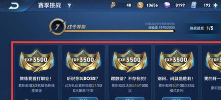 王者荣耀战令s28怎么快速升级