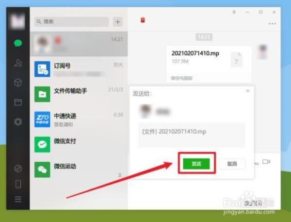 电脑版的微信安全么