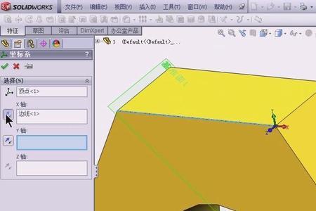 solidworks坐标系不对