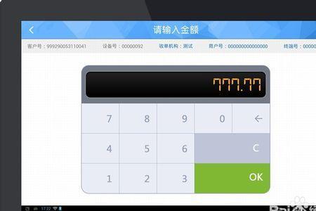 收银机屏幕怎么可以让字变大