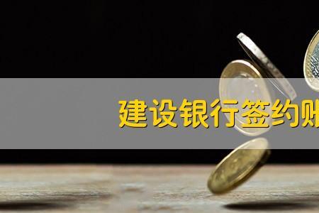 中心集中封存户建行是什么意思