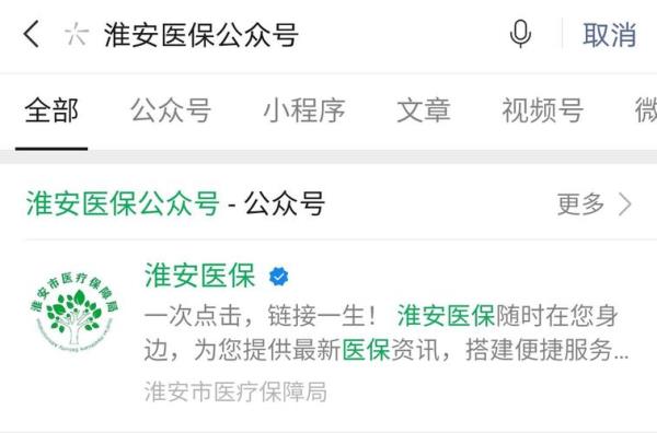 2023年淮安市医保网上怎么缴费