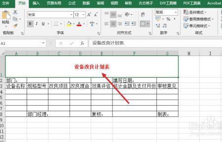 excel表格标题保持不动