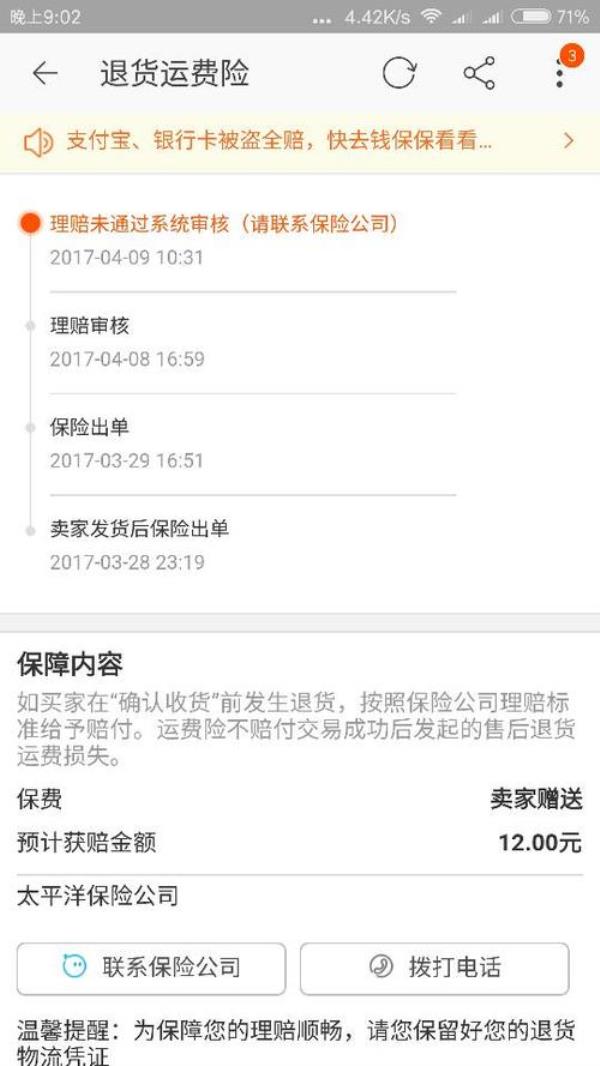卖家退运费提供支付宝是啥意思