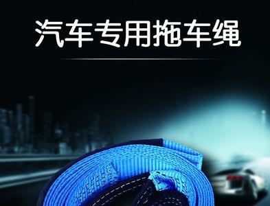 拖车绳结实还是拖车带结实