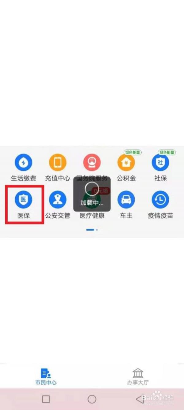 河北怎么查医疗保险是否已交