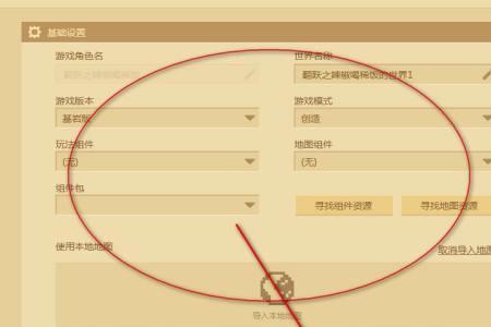 网易我的世界联机卡顿怎么解决