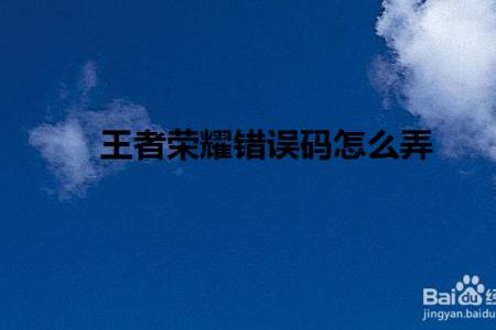 王者荣耀如何不登录玩单机