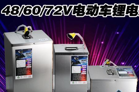 60v20a锂电池组装成本