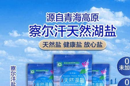 天然湖盐中含微量碘吗