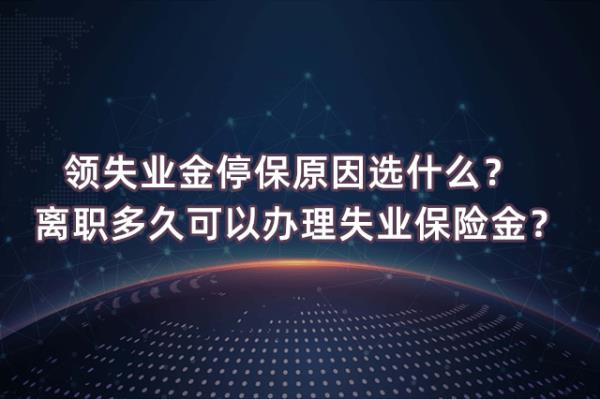已经停领失业金公司还能看到吗