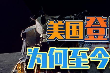 哪几个国家登月过