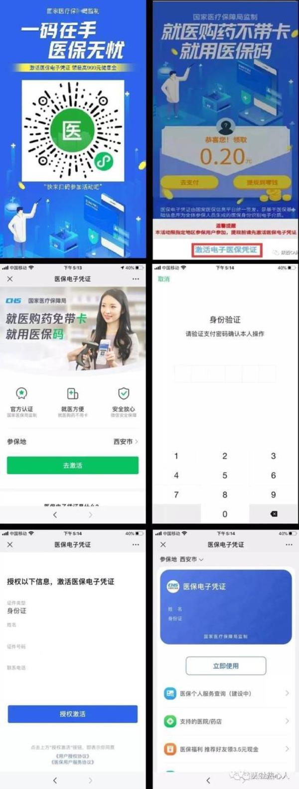医保卡如何抵用